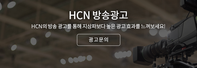 HCN 방송광고 배너