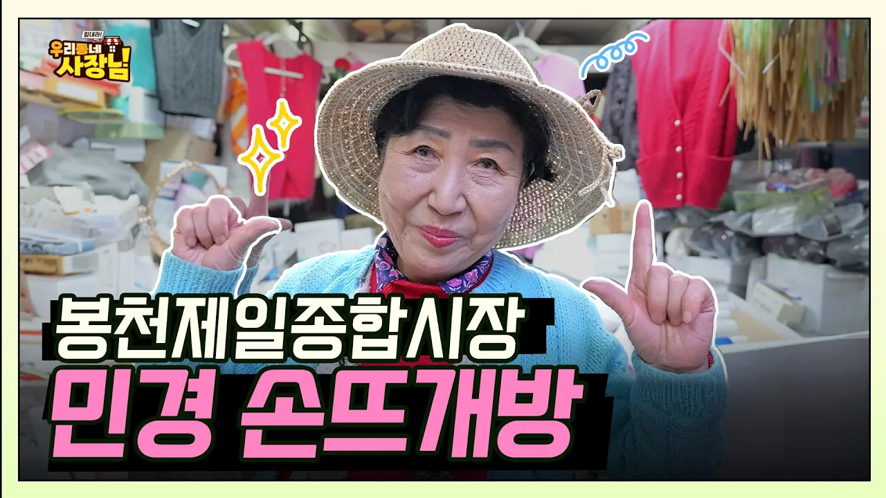 봉천제일종합시장 실만 사면! 뜨개질 무료 강좌까지! 민경 뜨개방