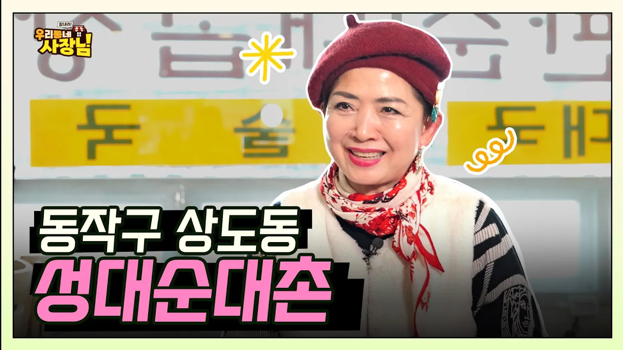편안함을 주는 순대집! 백순대 곱창 볶음! 성대전통시장 '성대순대촌'